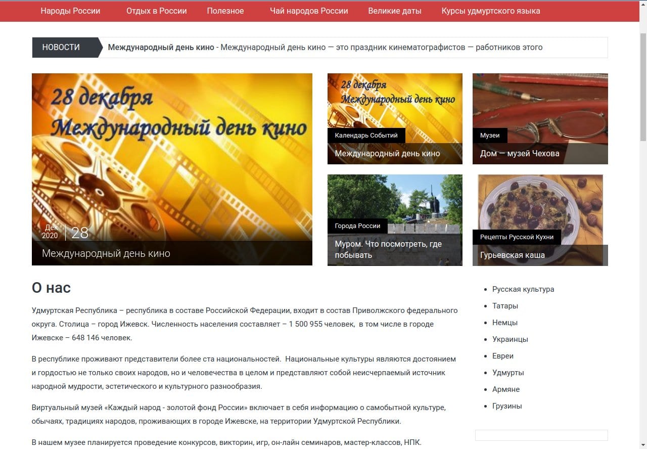 Скриншот сайта виртуального музея удмуртской республики