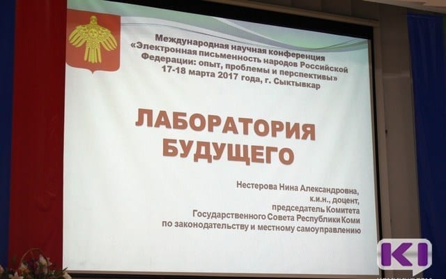 В россии планируют создать федеральную сеть учреждений и специалистов по поддержке и развитию электронной письменности уральских языков 1