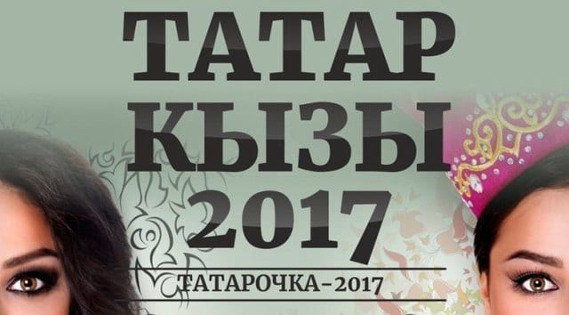 В можге выберут татарочку-2017 1