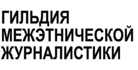 В удмуртии открылась школа межэтнической журналистики 17