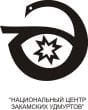 Логотип национального центра закамских удмуртов