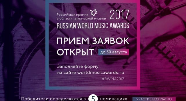 Премия russian world music awards 1