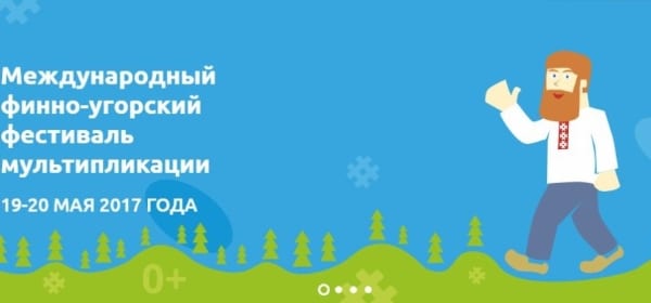 Мультипликацияя калыккуспо финн-угор фестивальын 31 мультфильм возьматозы 1