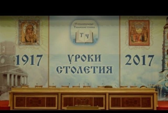 Межрегиональная историческая конференция «1917−2017: уроки столетия» 1