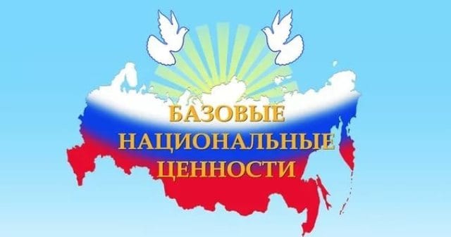 Iii всероссийский конкурс детского и юношеского творчества «базовые национальные ценности» 1
