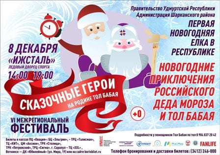 Новогодние приключения российского деда мороза и тол бабая 1