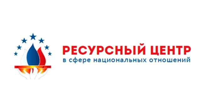 «всероссийский конкурс лучших практик в сфере национальных отношений» 1