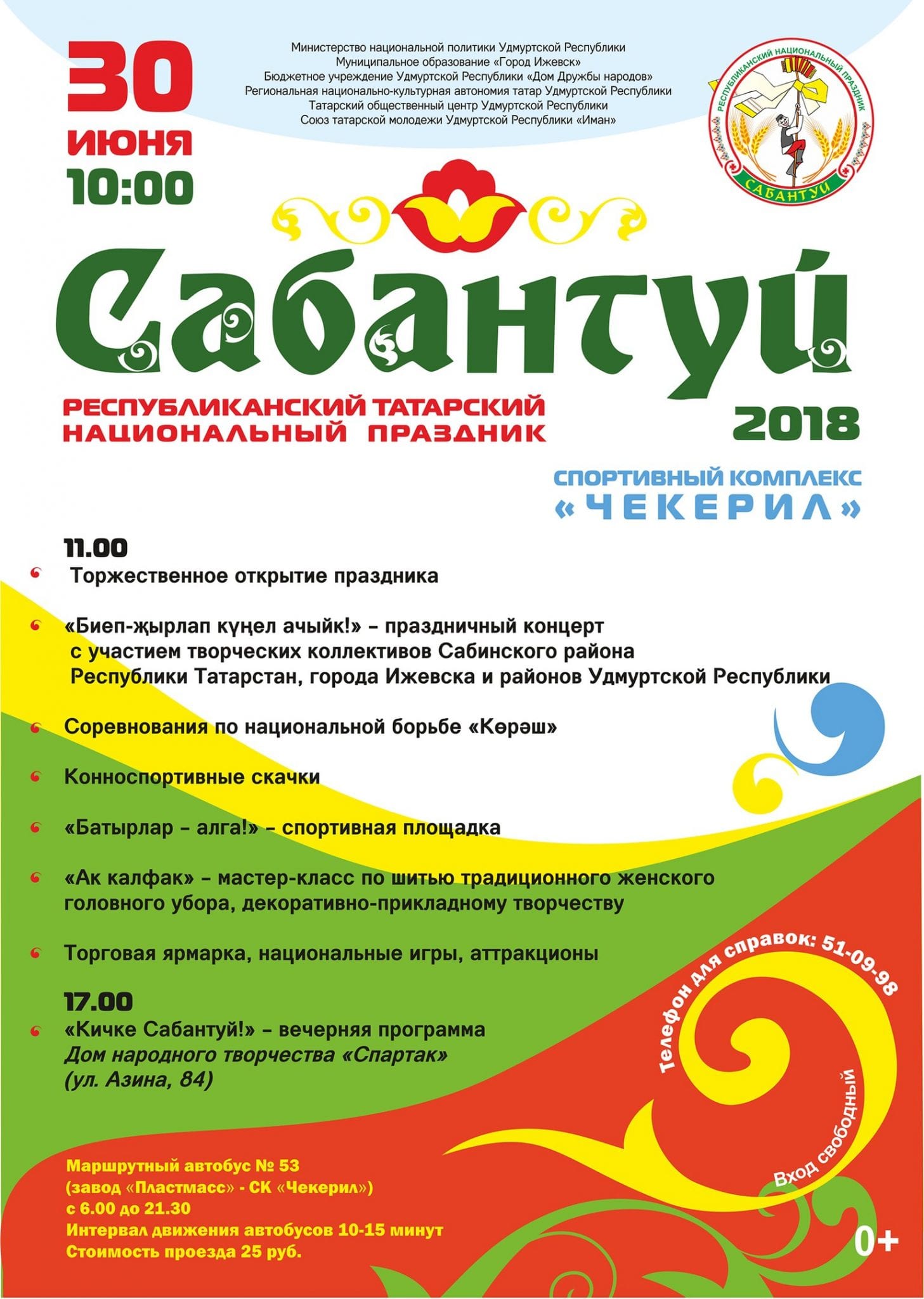 Татарский национальный праздник «сабантуй» 2