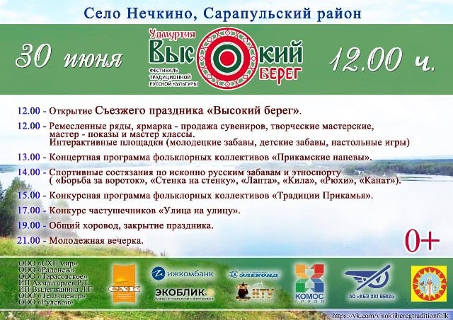 Фестиваль традиционной русской культуры «высокий берег» 2