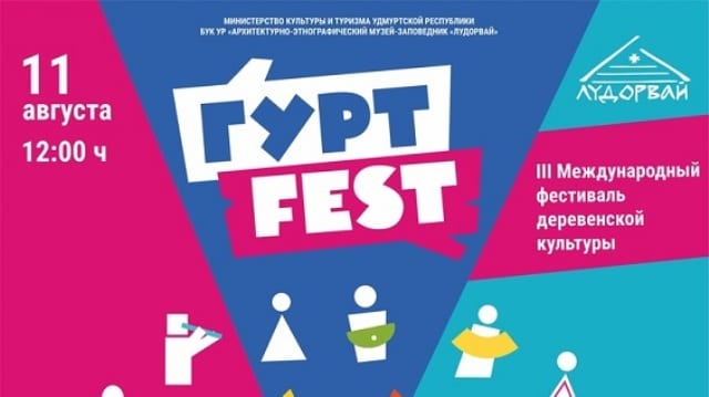 Международный фестиваль деревенской культуры «гуртfest» 1