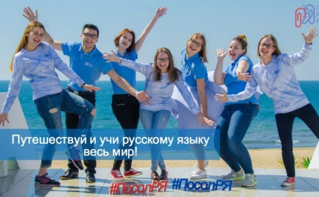 Волонтёрская программа «послы русского языка в мире» 1