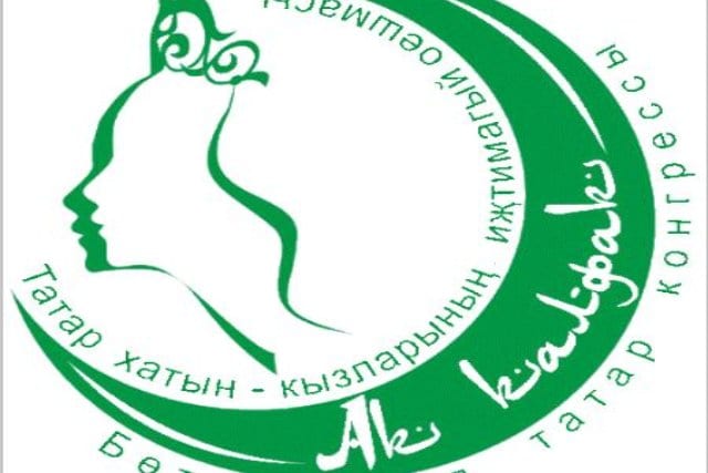 Межрегиональный форум организации татарских женщин «ак калфак» 1