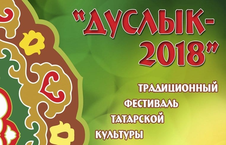 Фестиваль татарской культуры «дуслык» в воткинске 1