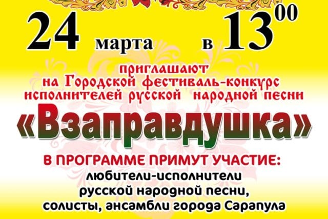 В сарапуле состоится фестиваль русской народной песни «взаправдушка» 1