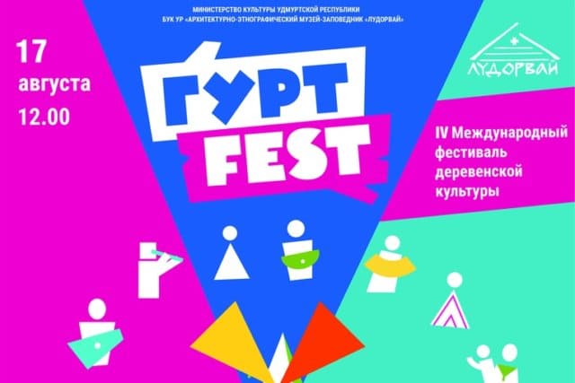 Iv международный фестиваль деревенской культуры «гурт-fest» 1