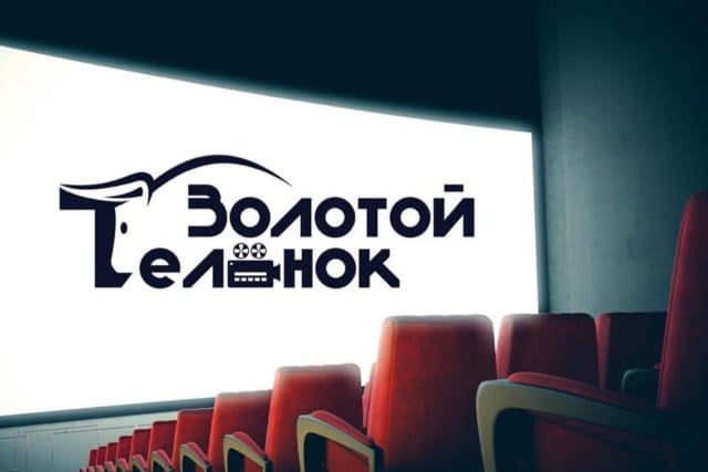 Международный фестиваль короткометражного кино «золотой телёнок» 1