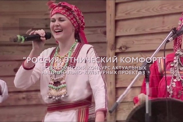 Конкурс национально-культурных проектов "россия: этнический комфорт – 2019" 1