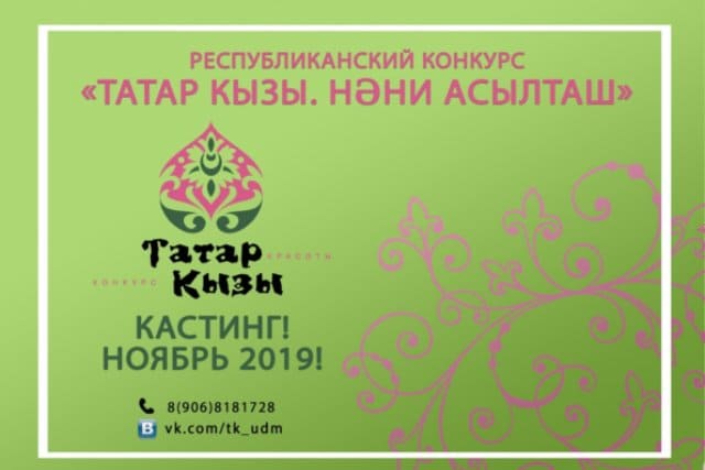 Кастинг на конкурс «татар кызы - 2020» 1