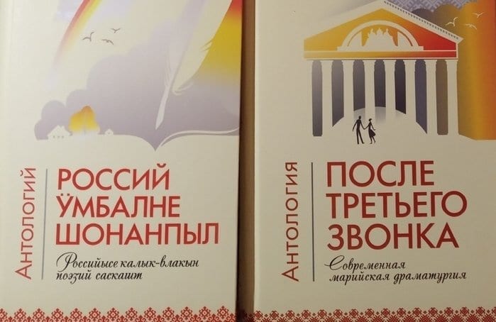 Антологию современной многонациональной литературы россии выпустили в марий эл 1