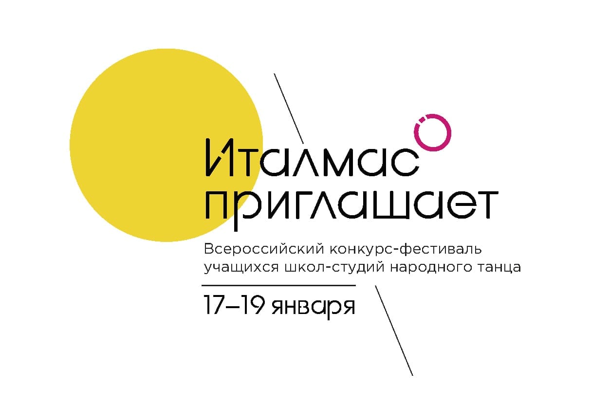 Всероссийский конкурс-фестиваль «италмас приглашает» 1