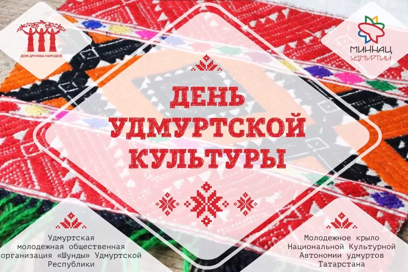 Дом дружбы народов запустил онлайн-проект "дни национальных культур" 1