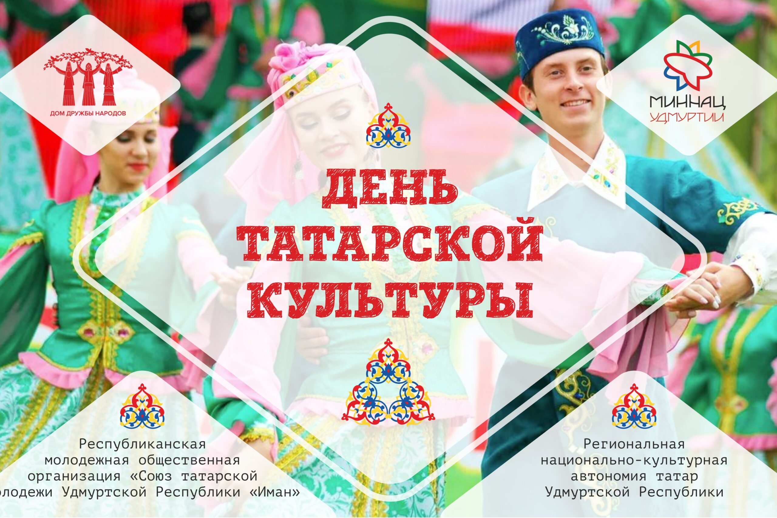 Превью день татарской культуры