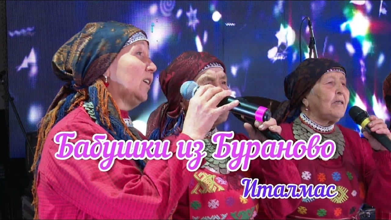 Фото бабушек из бураново, исполняющих песню "италмас" на сцене фестиваля "эктоника 2020"