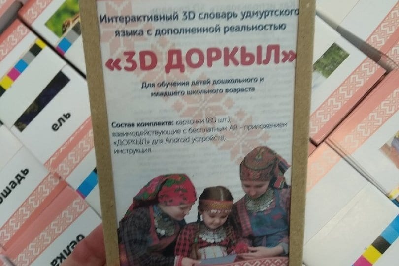 Фото карточек удмуртского словаря "доркыл"