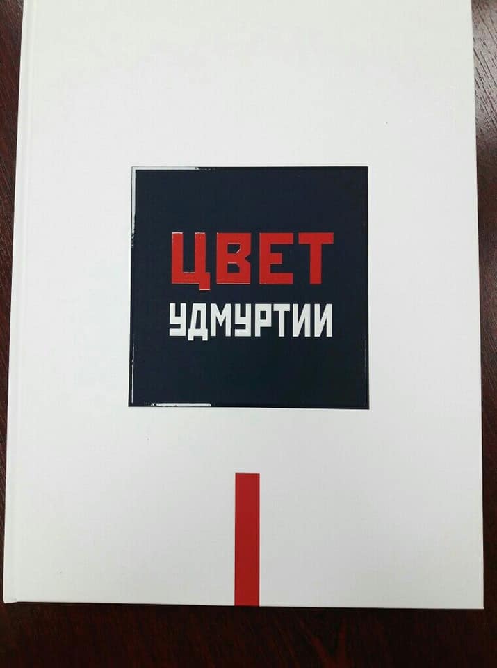 Логотип выставки "цвет удмуртии"