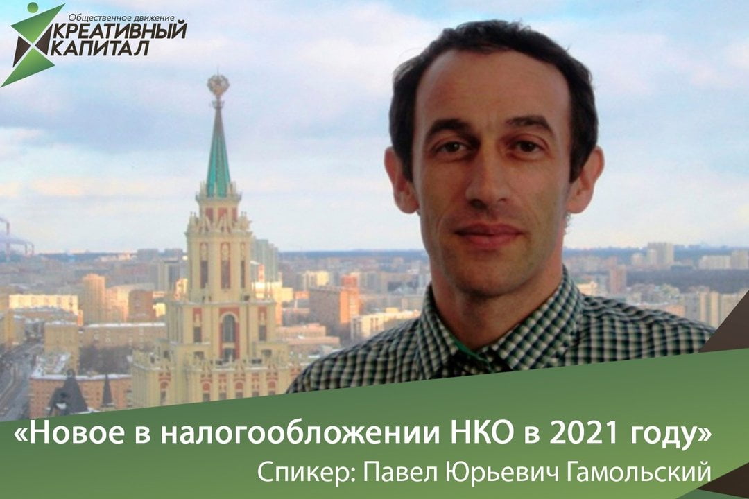 Представители нко смогут узнать о грамотном ведении бухгалтерского учёта 1