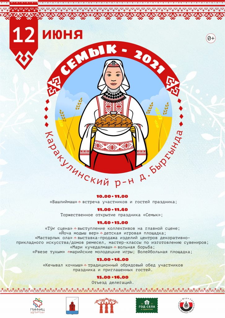 Марийский республиканский праздник «семык» пройдёт в каракулинском районе 2
