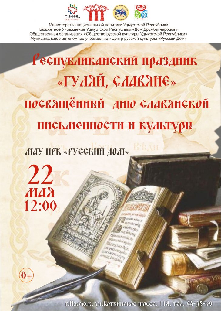 День славянской письменности отметят в ижевске крестным ходом и фольклорным концертом 3