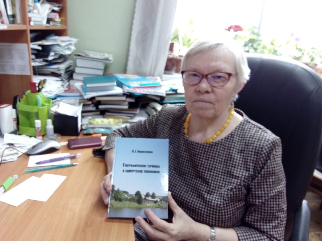 Людмила кириллова, удмуртский лингвист