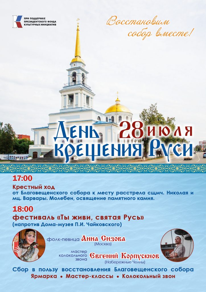 В воткинске пройдёт фестиваль «ты живи, святая русь» 13