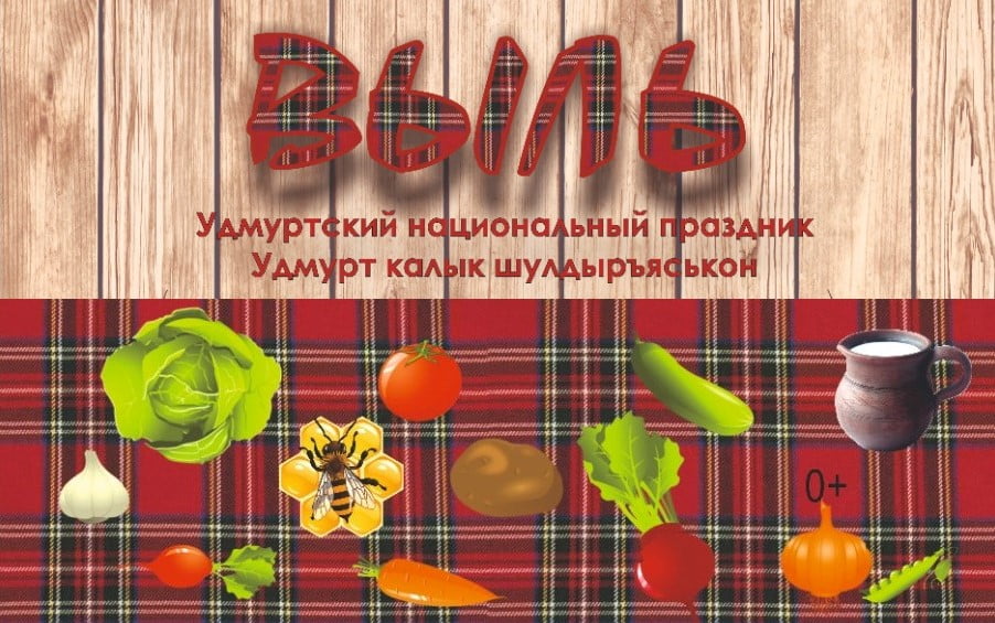 Праздник «выль»: ярмарка-продажа нового урожая и выставка огородных чучел 1