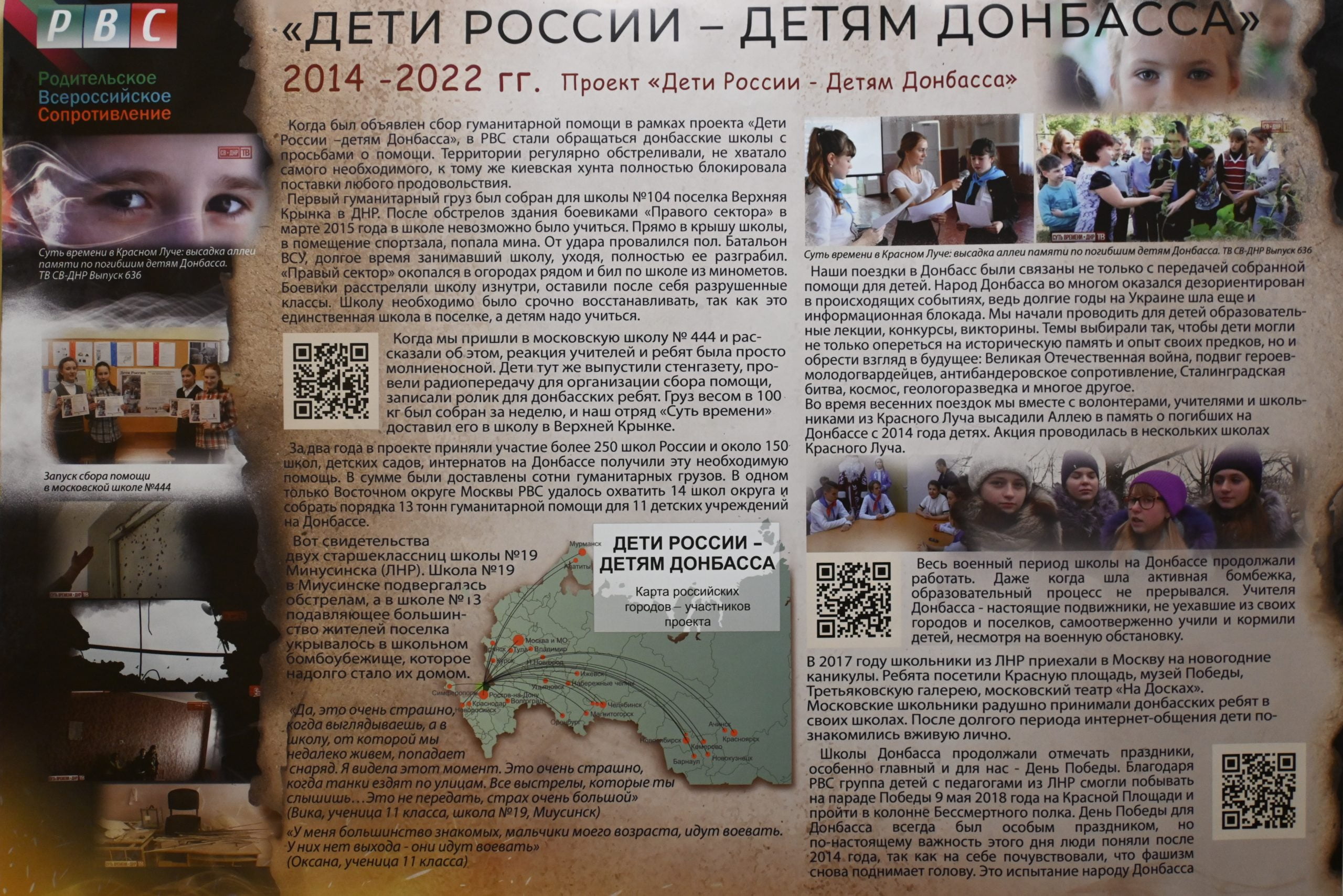Выставка проекта «дети россии - детям донбасса» 36