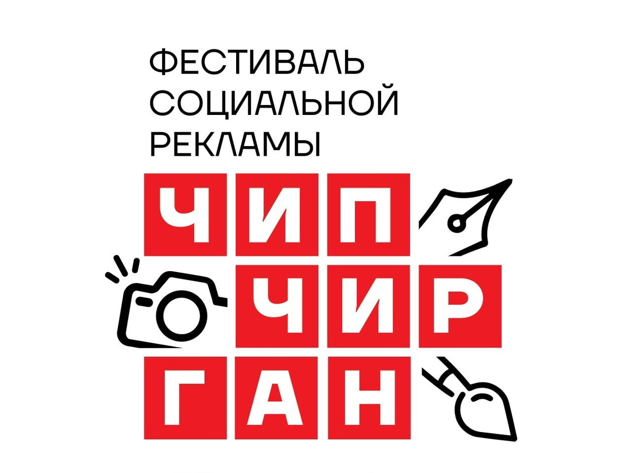 Союз журналистов удмуртии проводит конкурс социальной рекламы «чипчирган» 1