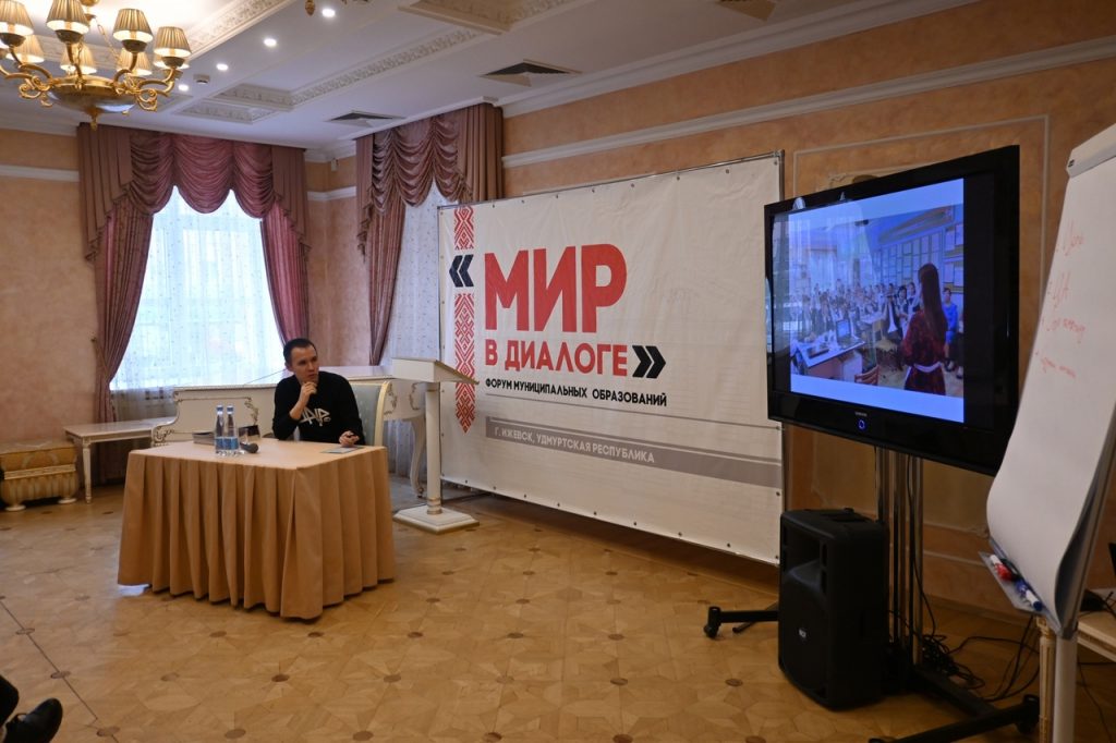 Форум муниципальных образований «мир в диалоге» состоялся в ижевске 3