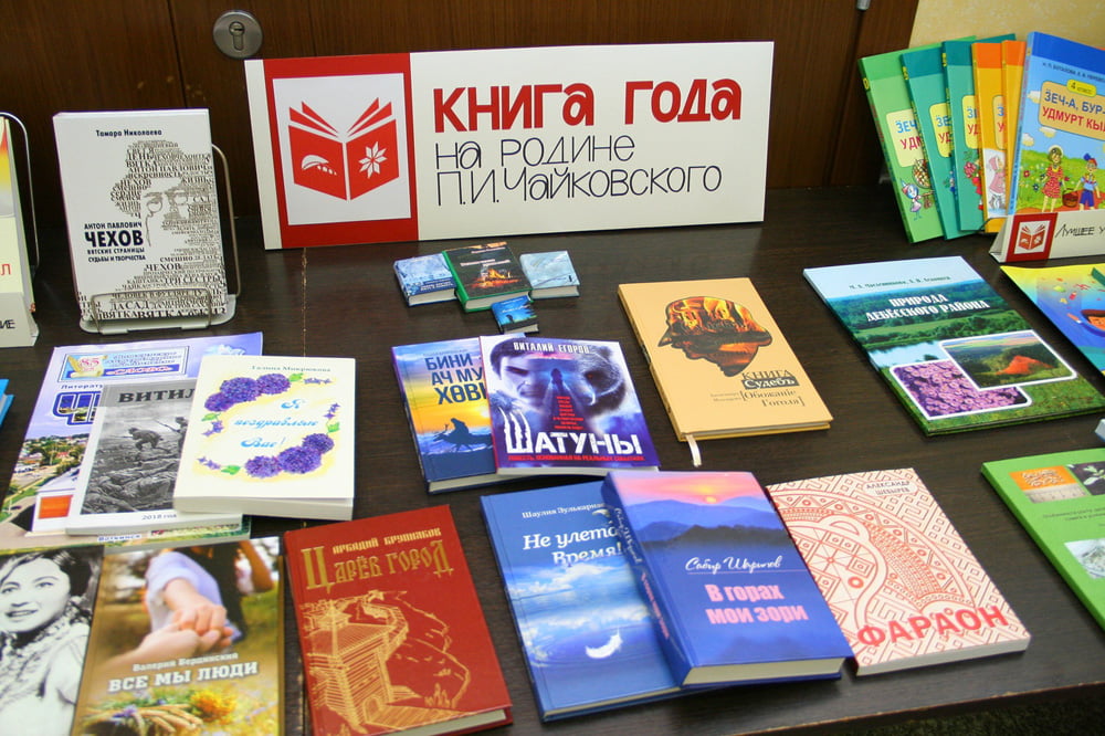 Начался прием заявок на конкурс «книга года на родине п.  и.  чайковского» 1