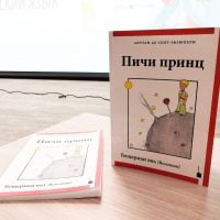 В ижевске состоялась презентация книги «маленький принц» на бесермянском языке 11