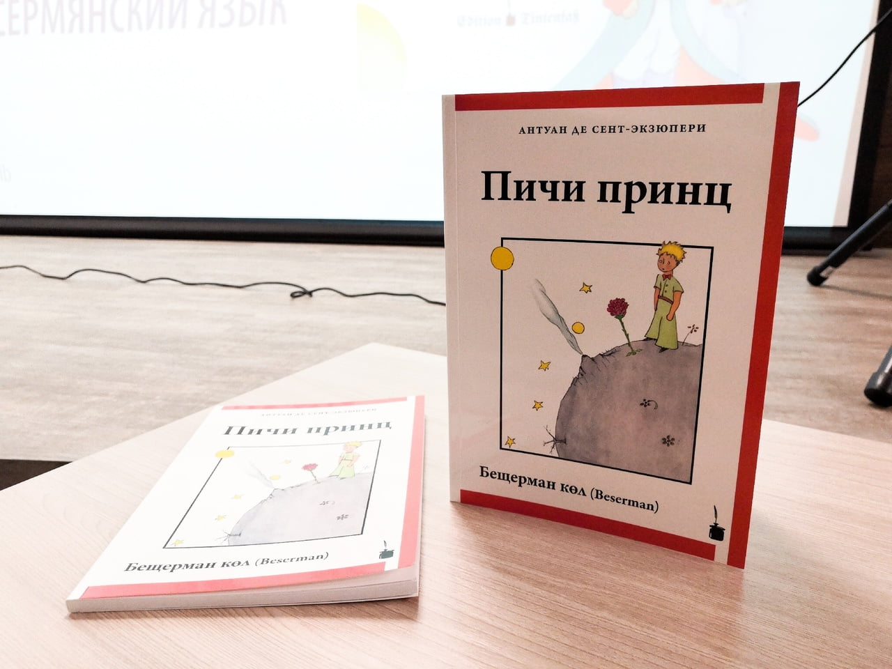 В ижевске состоялась презентация книги «маленький принц» на бесермянском языке 5